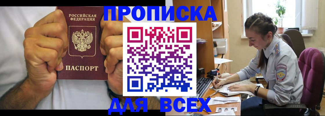 прописка для работы в Тимашёвске