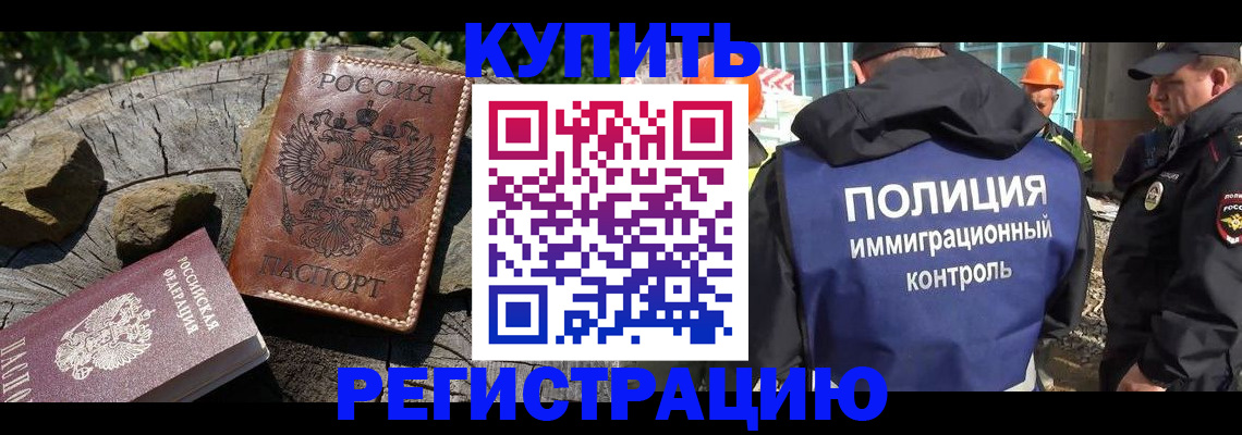 прописка от собственника в Тимашёвске